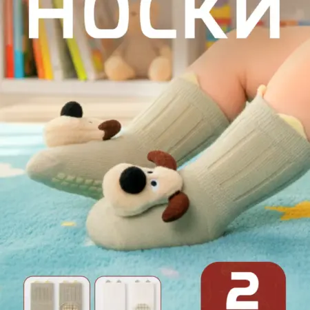Носки антискользящие для малышей набор 2 шт. Arlan Baby