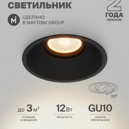 Встраиваемый светильник LDL-026B. MAYTONI - официальный магазин