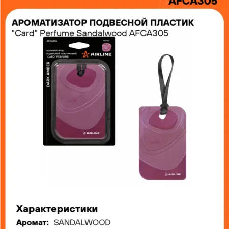 Ароматизатор 3 шт для автомобиля дома SANDALWOOD Perfume. CARVILLESHOP