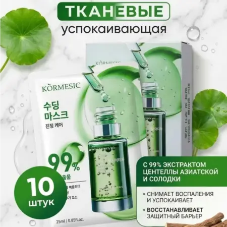 Успокаивающая маска с центеллой от акне набор 10ш. Cairang