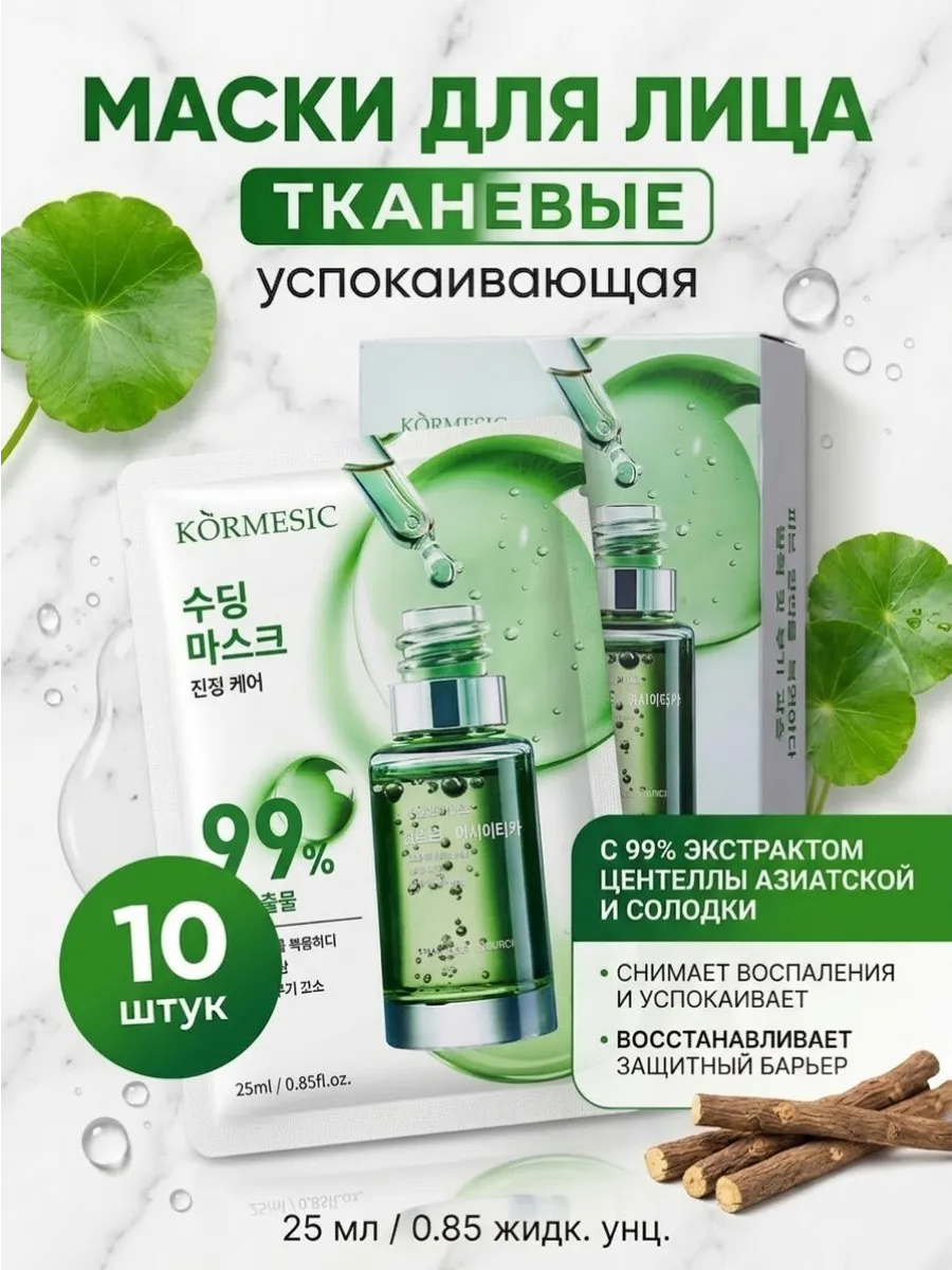 Успокаивающая маска с центеллой от акне набор 10ш. Cairang