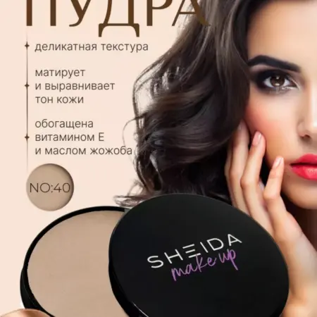 Светло-коричневая пудра для лица матирующая компактная. SHEIDA