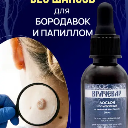 Лосьон от папиллом, бородавок и мозолей. ХИТЫ АДОНИС И ТАМБА