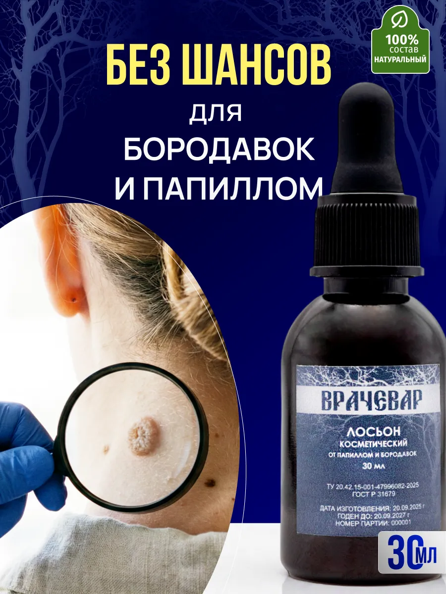 Лосьон от папиллом, бородавок и мозолей. ХИТЫ АДОНИС И ТАМБА