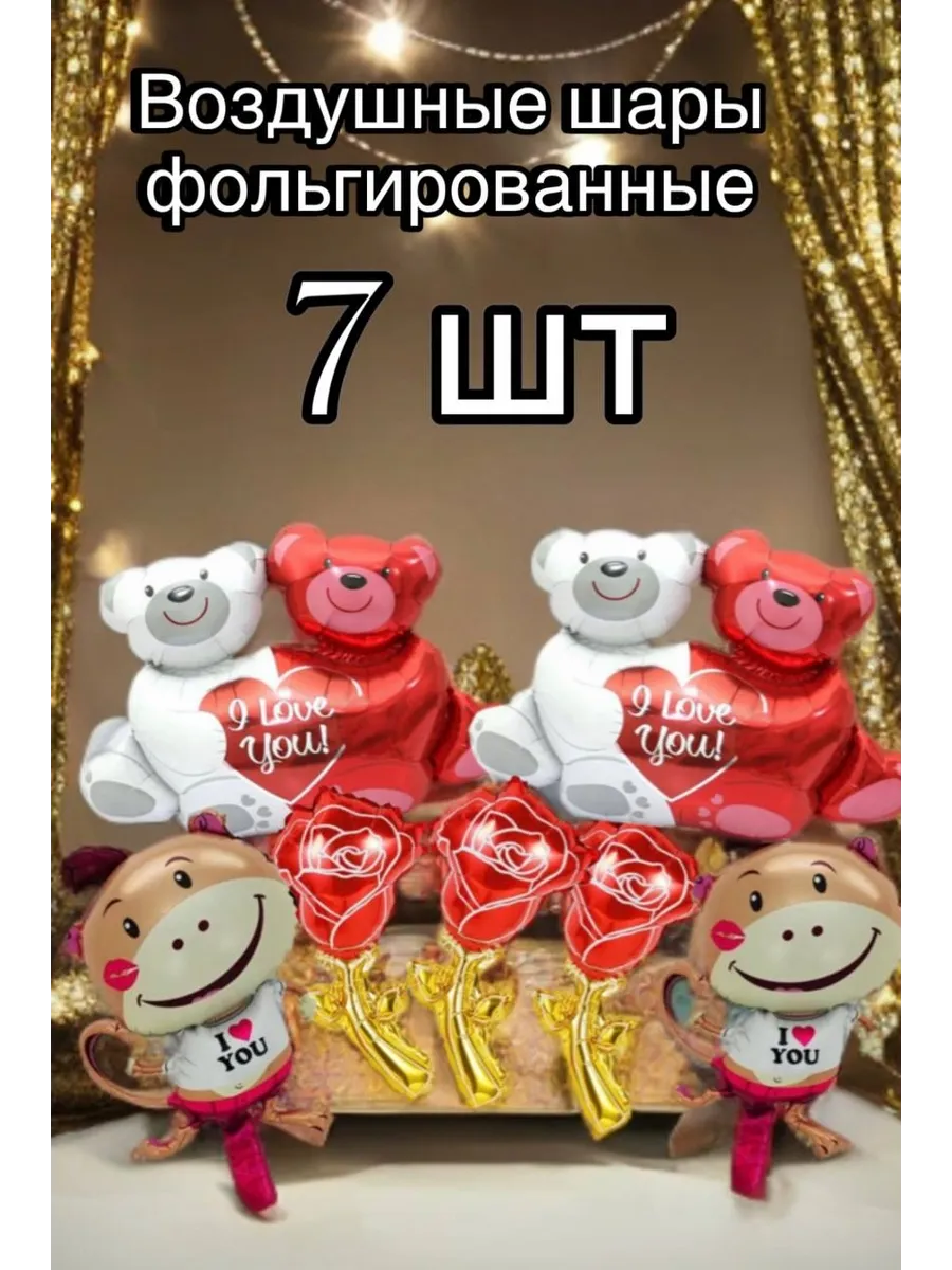 Набор воздушных шаров для влюбленных 7шт. INES