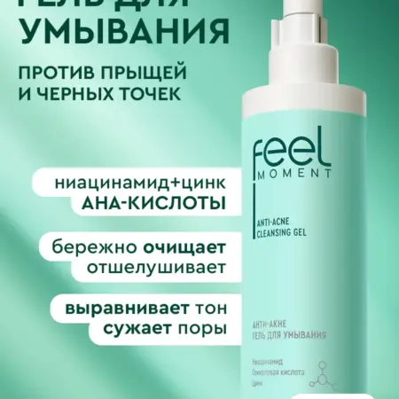 Гель для умывания лица от прыщей и акне очищающий 190 мл. Бьютолоджи