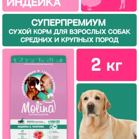 Сухой корм для собак с индейкой и телятиной 2 кг. ПЕТ-АЛЬЯНС