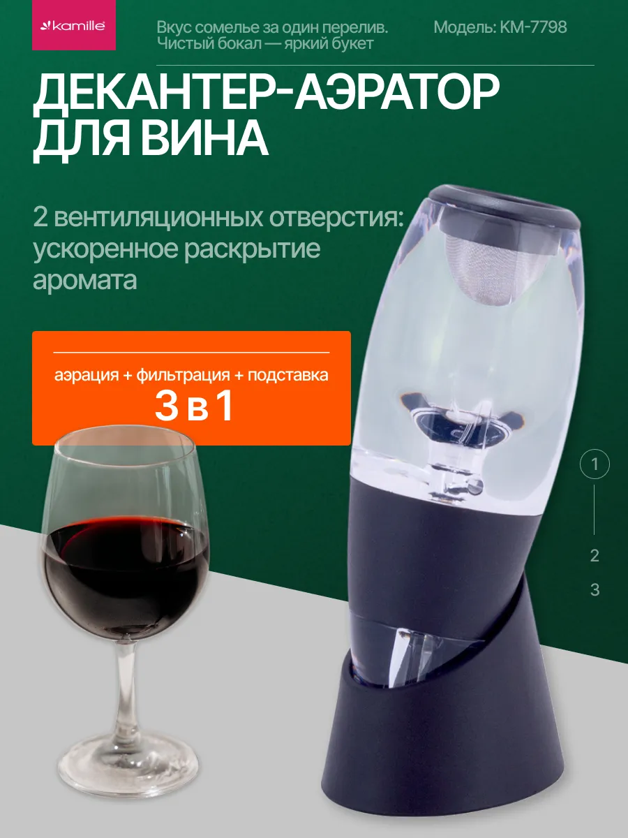 Аэратор для вина с фильтром и подставкой. Semily