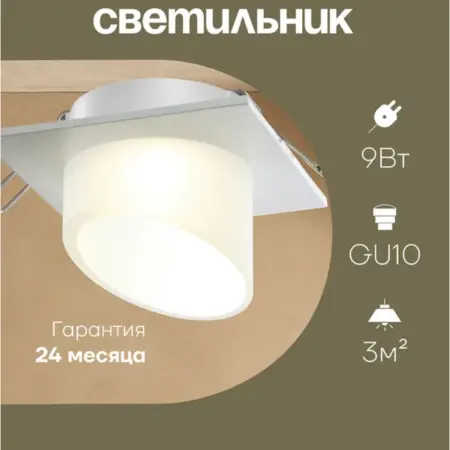 Светильник встраиваемый LIRIO 370899 GU10 9W белый. Официальный магазин СОНЕКС