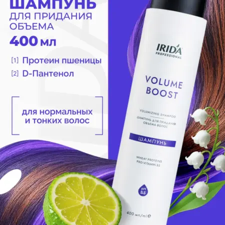 Шампунь для придания объема волосам VOLUME BOOST. PANDA