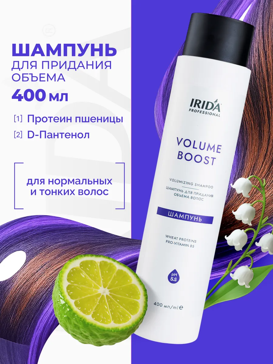 Шампунь для придания объема волосам VOLUME BOOST. PANDA