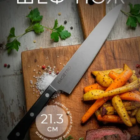 Нож кухонный шеф, лезвие 15,7 см, нержавеющая сталь. Сима-Ленд - Посуда и Хозтовары