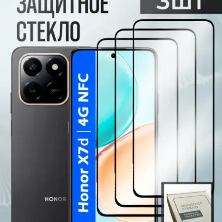 Honor X7D защитное стекло. TS
