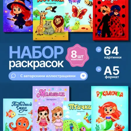 Набор раскрасок для девочек. ГРАМОТЕЙКА