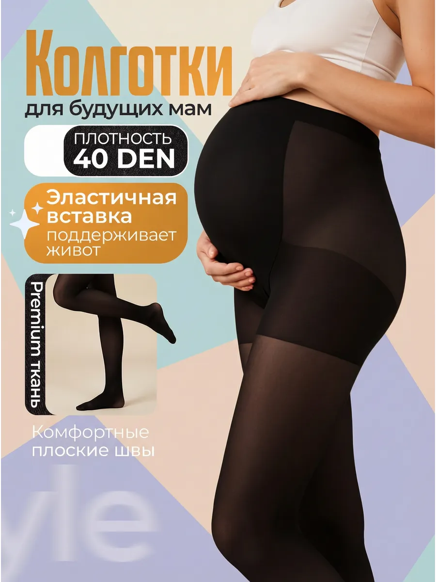 Колготки для беременных прозрачные шелковистые 40 ден. KEMEI & VGR STORE