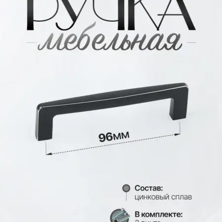 Ручки для мебели Шкаф 96 мм. Lion TRL