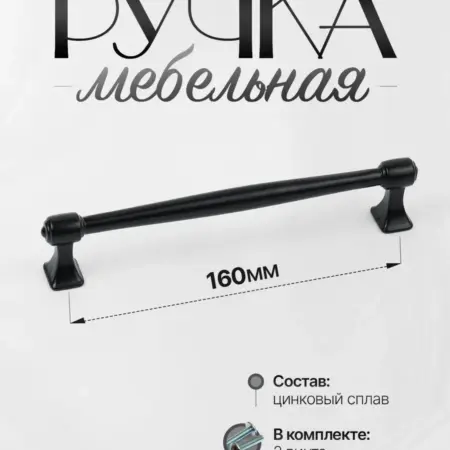 Ручки для Мебели Шкаф 160 мм. Lion TRL