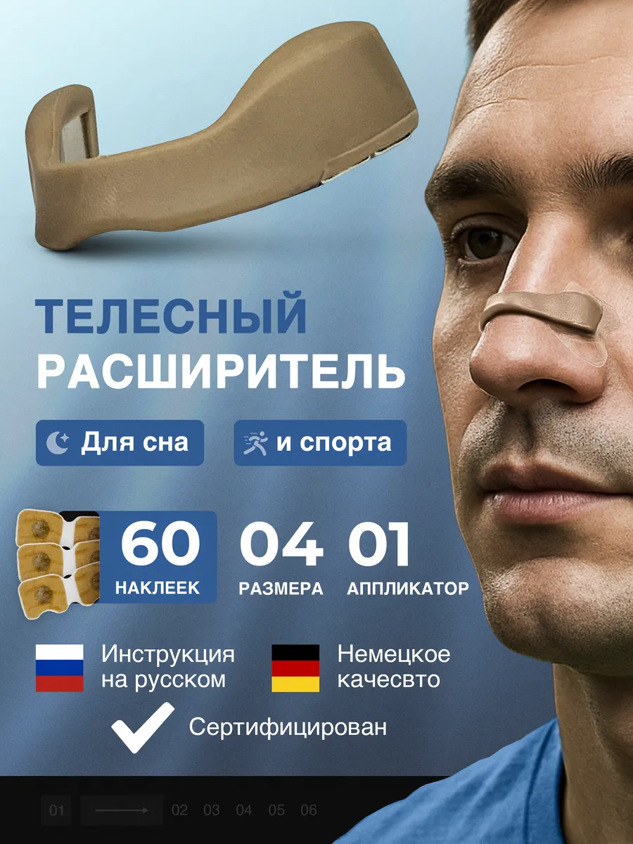 Магнитный расширитель для носа, антихрап. X