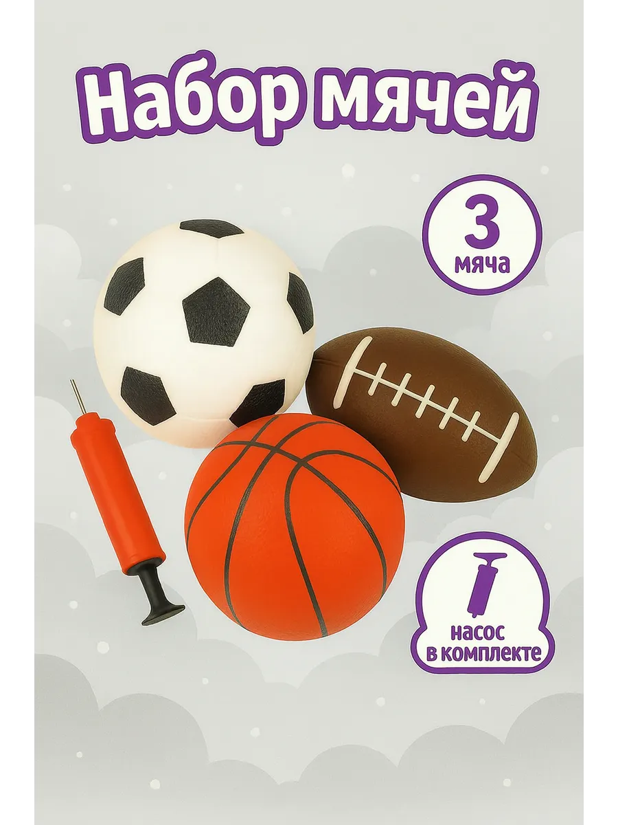 Мяч детский с насосом. KARI