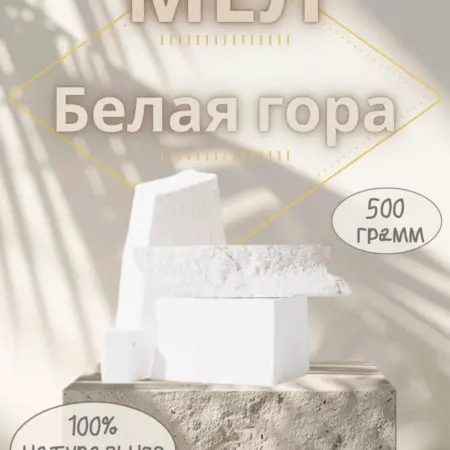 Мел природный пищевой 500г. ElectroNic