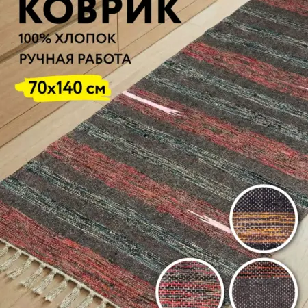 Коврик текстильный 70x140 см темный. Домаркет