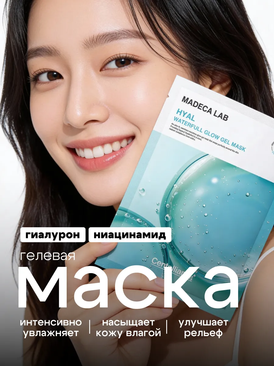 Маска гелевая для обезвоженной кожи лица. COSMATIKA