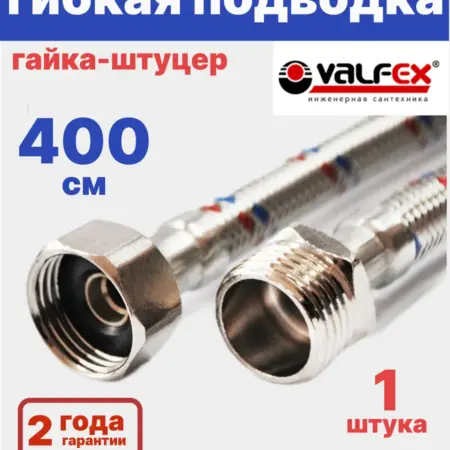 Гибкая подводка для воды 1 2" гайка-штуцер 400 см. Олимп