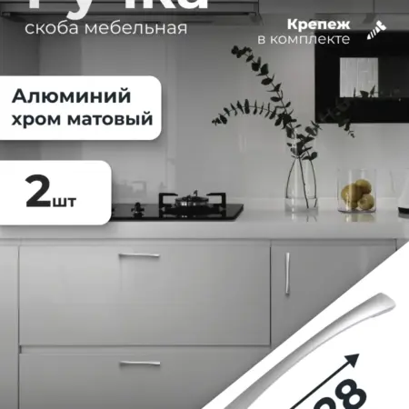 Ручка мебельная скоба 2 шт 128 мм хром матовый. ИП Синельщиков В. А.