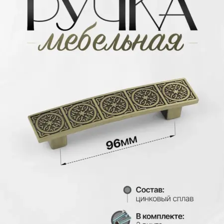 Ручки для Мебели Шкаф 96 мм. Lion TRL