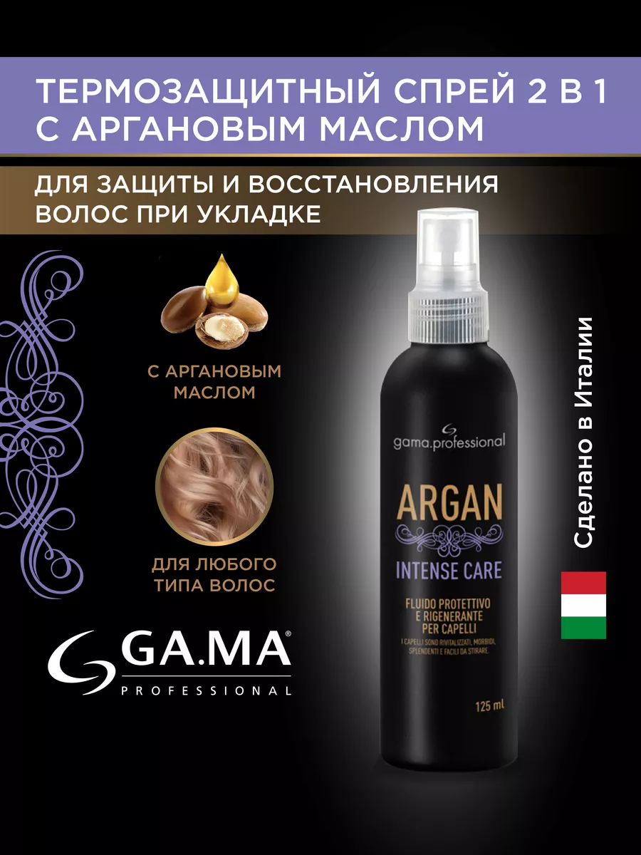 Спрей для защиты волос при укладке GA .MA Argan Intense Care. GA.MA PROFESSIONAL