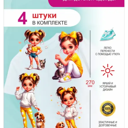 Термонаклейки на детскую одежду Малышка в желтом. ПРИНТ
