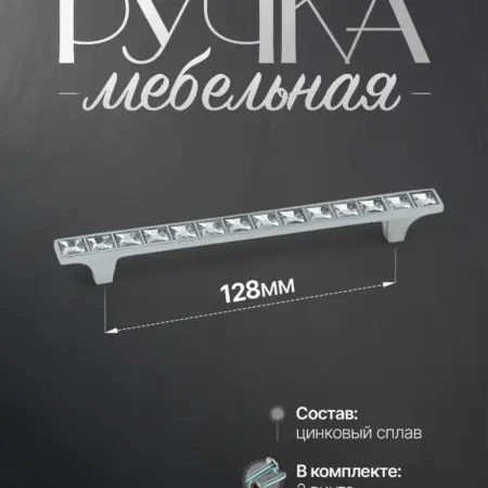 Ручки для мебели Шкаф 128 мм. Lion TRL