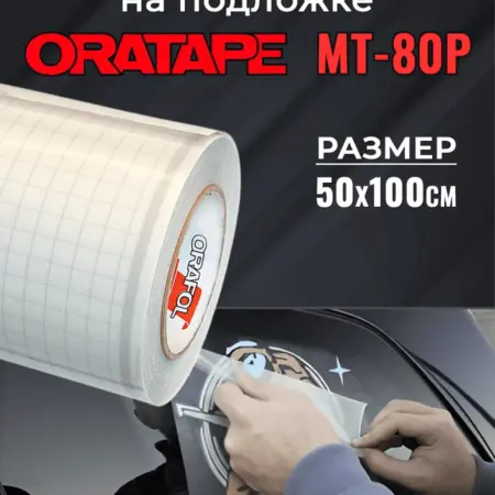 Монтажная пленка для переноса наклеек Oratape MT-80P 50×100. RTLINE24