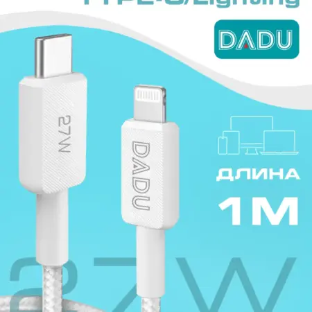 Кабель Type-C Lightning для iPhone быстрая зарядка 1М. Full Town