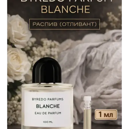 Byredo Blanche отливант 1 мл. A.ROMERA