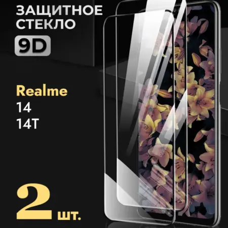 Защитное стекло Realme 14. БТ