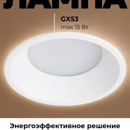 Встраиваемый точечный светильник GX53. LUXBERI