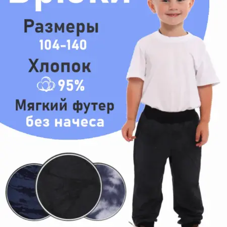 Штаны детские на резинке в садик. ДЕТИ В МУЛЬТИКАМЕ