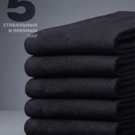 Носки Черные высокие 5 пар. KOSALI