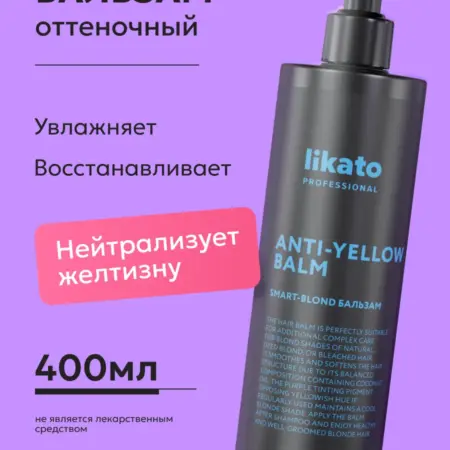 Профессиональный бальзам для волос против желтизны. Beauty Lab