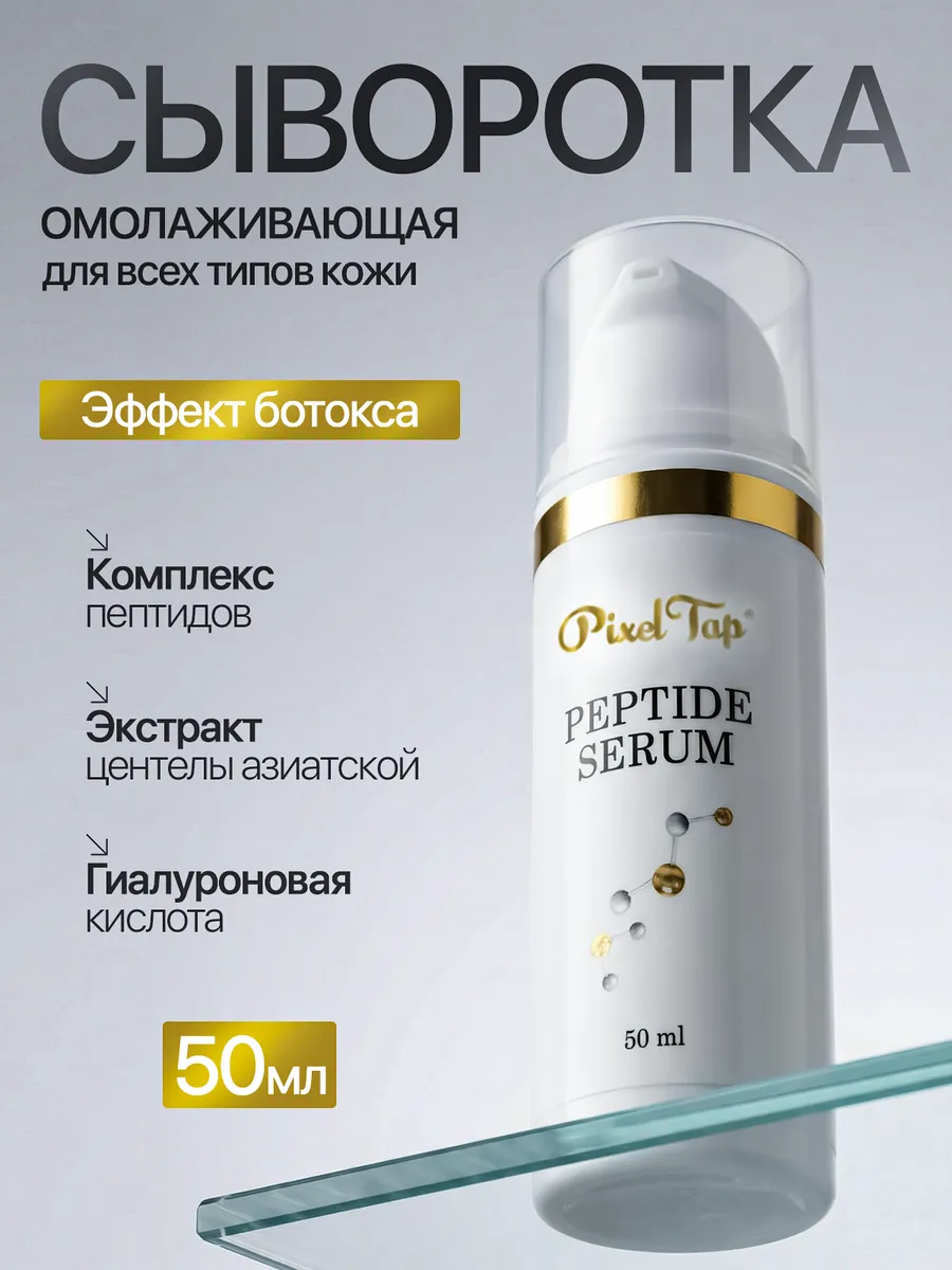 Антивозрастная сыворотка для лица с пептидами 50 мл. Your Вeauty