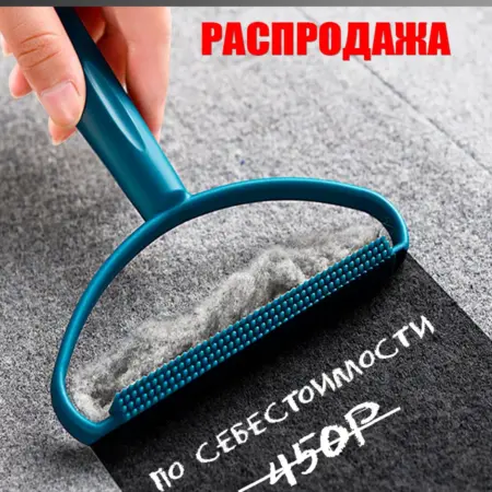 Щетка для одежды Скребок удаления катышек и шерсти. Men’s Club