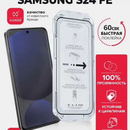 Защитное стекло для Samsung S24FE с автоустановкой. ВСЕЧехлы