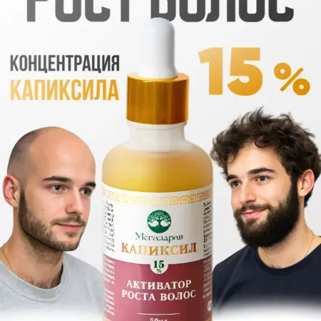 Сыворотка для роста волос от выпадения и облысения. Мегаздрав