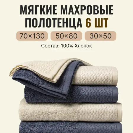 Полотенце махровое банное набор 6шт. Saltera