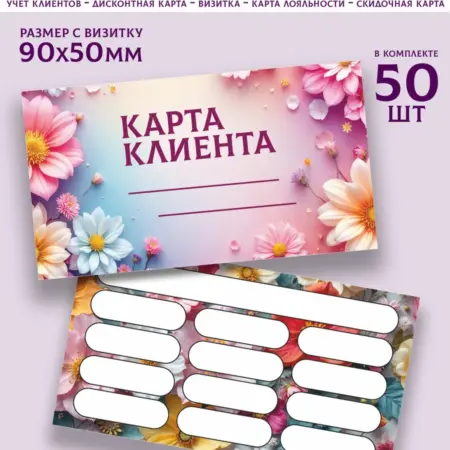 Карта клиента для женских услуг. АртЭра