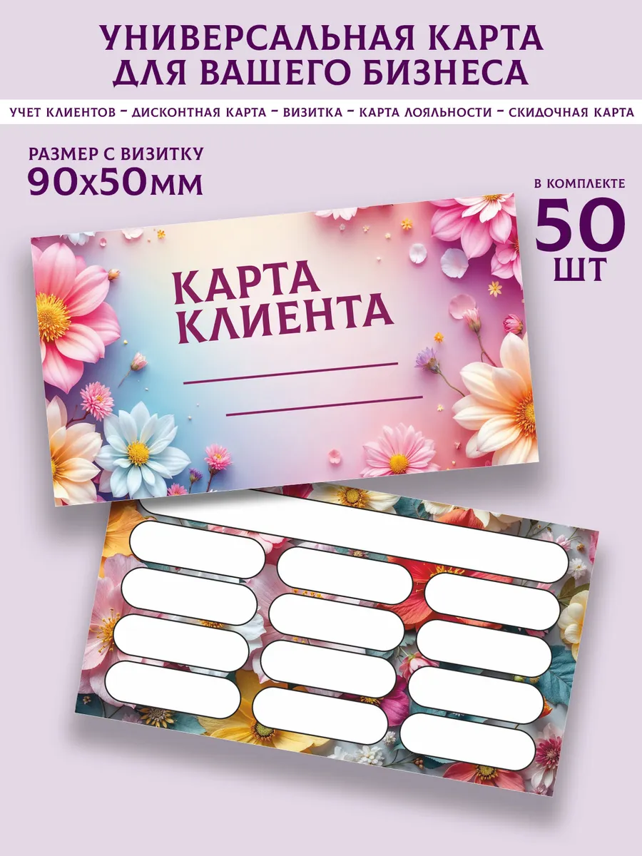 Карта клиента для женских услуг. АртЭра