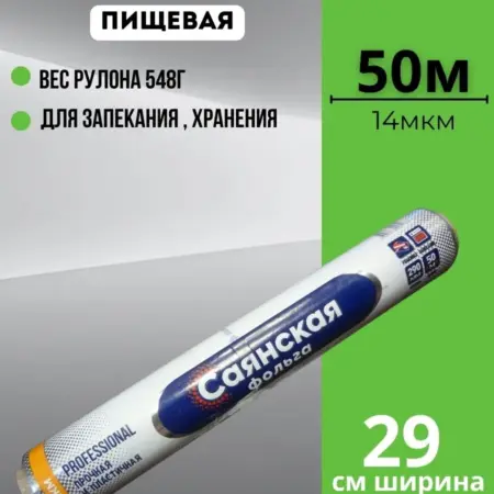 Фольга пищевая 29см 14мкм 50м особопрочная. ООО Медлидер