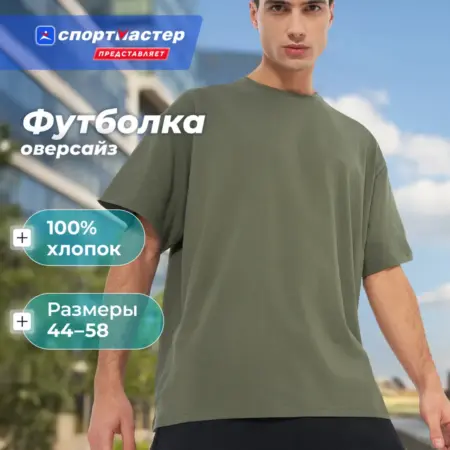 Футболка мужская. ООО Спортмастер