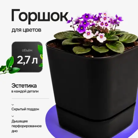 Горшок для цветов 2 7 л квадратный черный 15х15 см. SpaceGrad